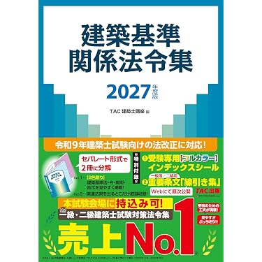 Amazon.co.jp 売れ筋ランキング: 建築士の資格・検定 の中で最も人気の